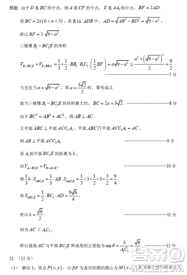 2023年廣州市普通高中畢業(yè)班綜合測(cè)試二數(shù)學(xué)試卷答案