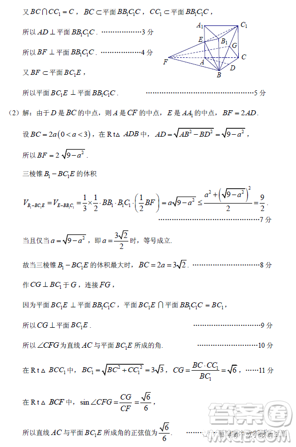 2023年廣州市普通高中畢業(yè)班綜合測(cè)試二數(shù)學(xué)試卷答案