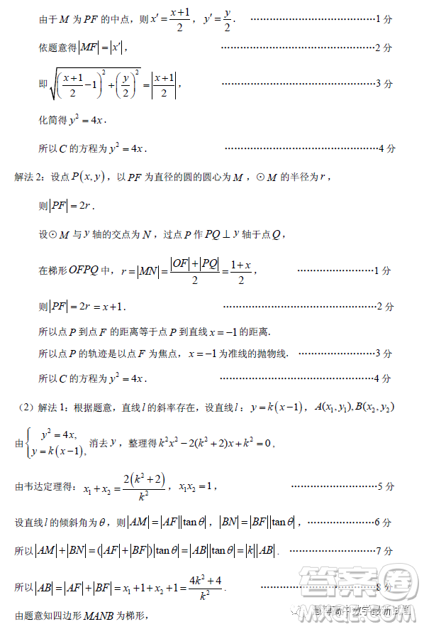 2023年廣州市普通高中畢業(yè)班綜合測(cè)試二數(shù)學(xué)試卷答案