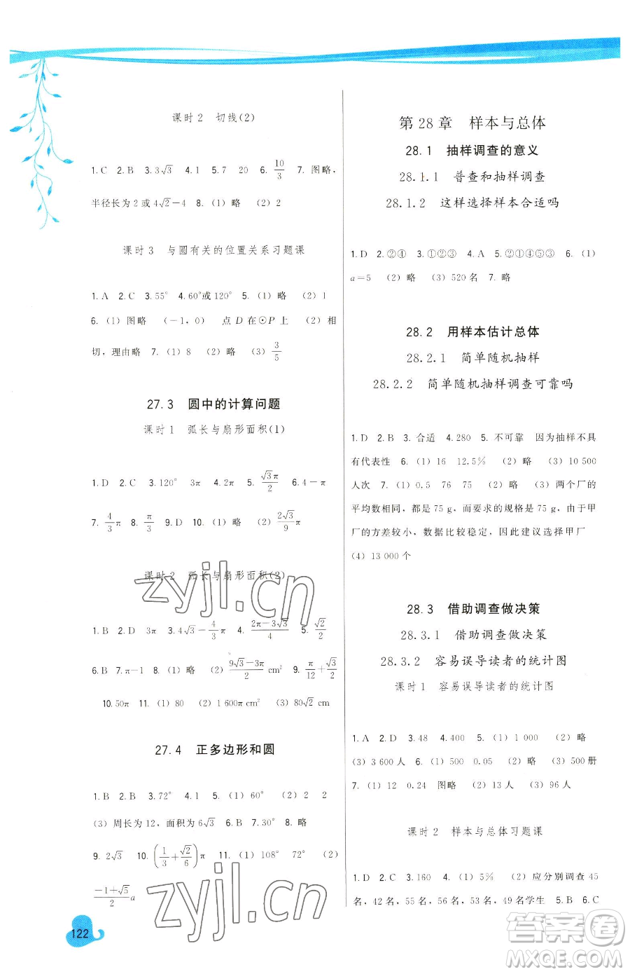 福建人民出版社2023頂尖課課練九年級(jí)下冊(cè)數(shù)學(xué)華師大版參考答案