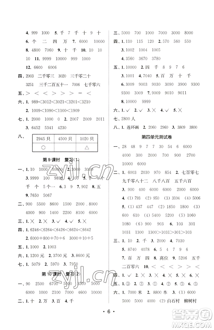 江蘇鳳凰美術(shù)出版社2023課時(shí)金練二年級(jí)下冊(cè)數(shù)學(xué)江蘇版參考答案