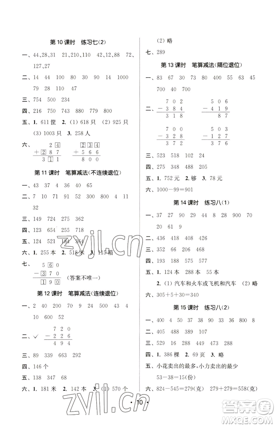 江蘇鳳凰美術(shù)出版社2023課時(shí)金練二年級(jí)下冊(cè)數(shù)學(xué)江蘇版參考答案