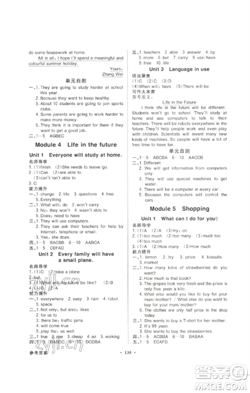 廣東教育出版社2023同步導(dǎo)學(xué)與優(yōu)化訓(xùn)練七年級(jí)英語下冊外研版參考答案