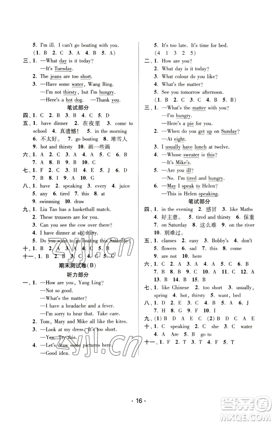 江蘇鳳凰美術出版社2023課時金練四年級下冊英語江蘇版參考答案