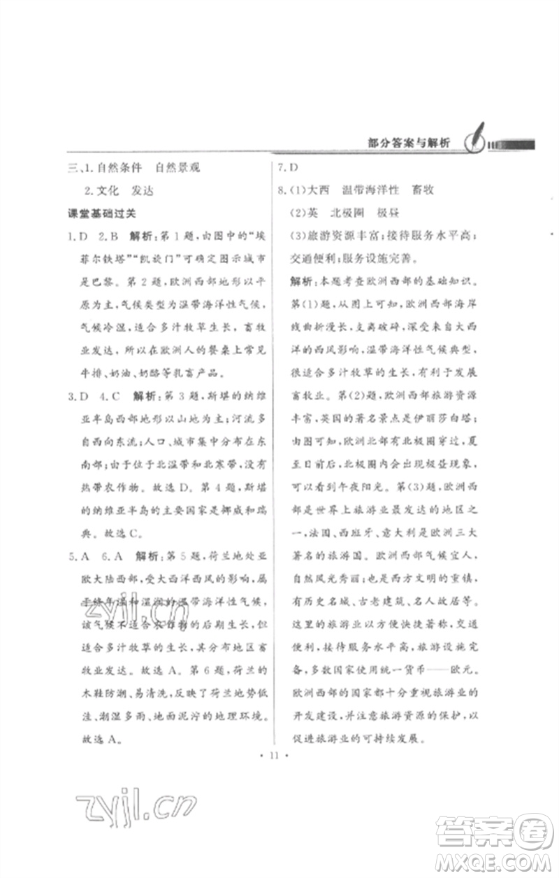 廣東教育出版社2023同步導(dǎo)學(xué)與優(yōu)化訓(xùn)練七年級(jí)地理下冊(cè)人教版參考答案