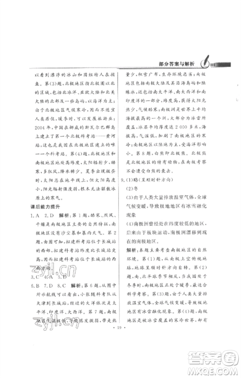 廣東教育出版社2023同步導(dǎo)學(xué)與優(yōu)化訓(xùn)練七年級(jí)地理下冊(cè)人教版參考答案