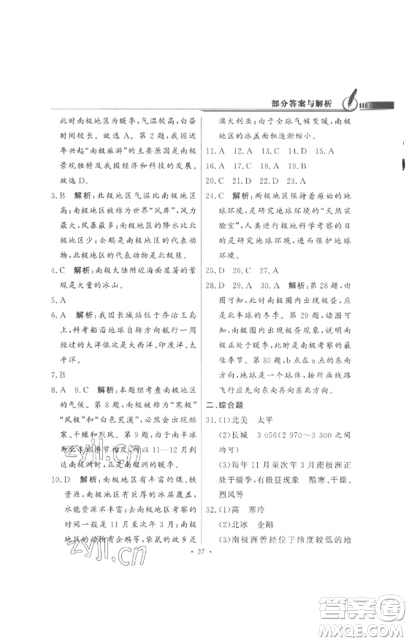 廣東教育出版社2023同步導(dǎo)學(xué)與優(yōu)化訓(xùn)練七年級(jí)地理下冊(cè)人教版參考答案