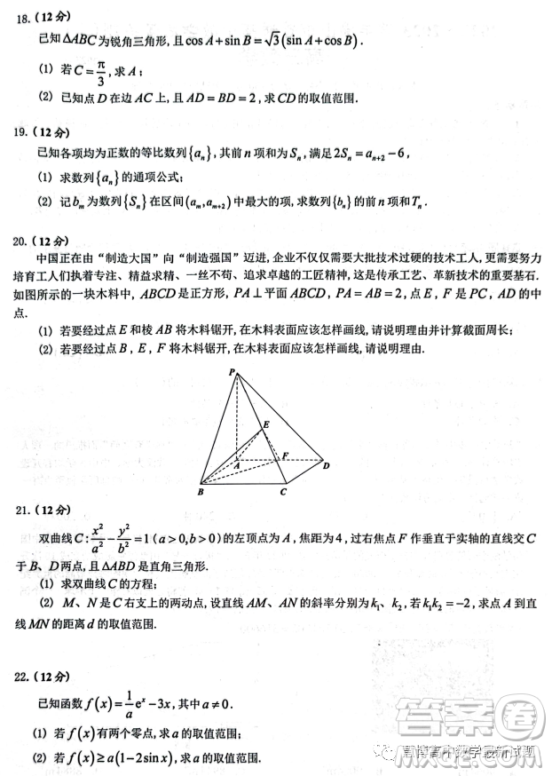 2022-2023學年佛山市普通高中教學質(zhì)量檢測二高三數(shù)學試卷答案