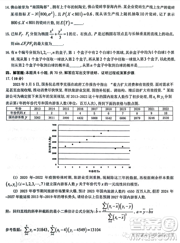 2022-2023學年佛山市普通高中教學質(zhì)量檢測二高三數(shù)學試卷答案