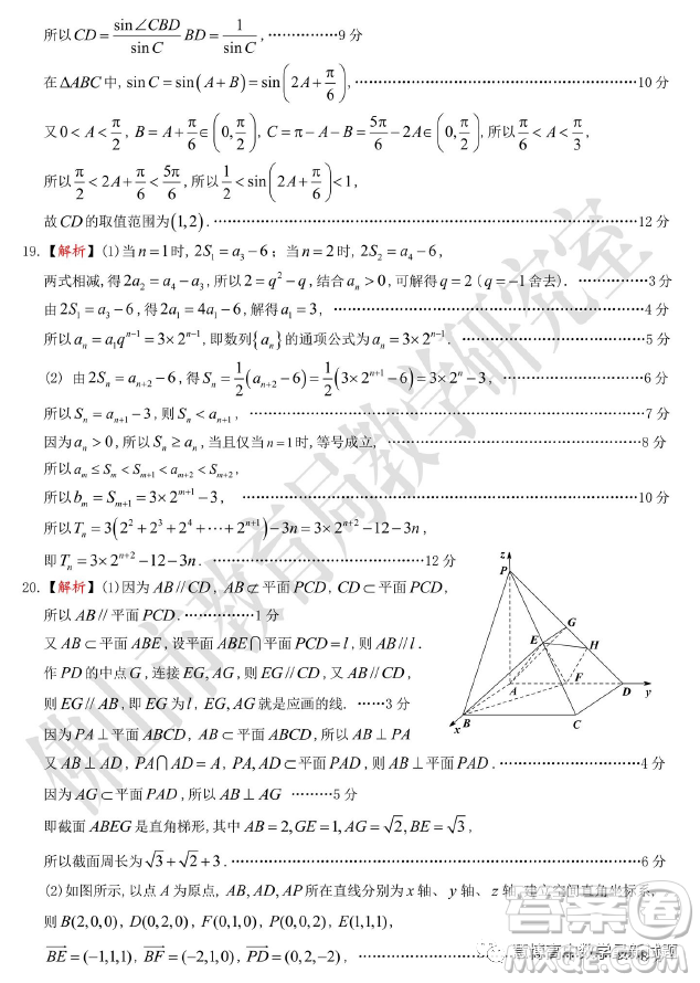 2022-2023學年佛山市普通高中教學質(zhì)量檢測二高三數(shù)學試卷答案