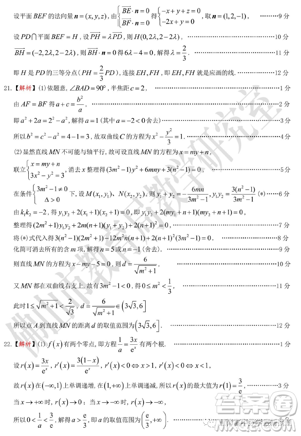 2022-2023學年佛山市普通高中教學質(zhì)量檢測二高三數(shù)學試卷答案