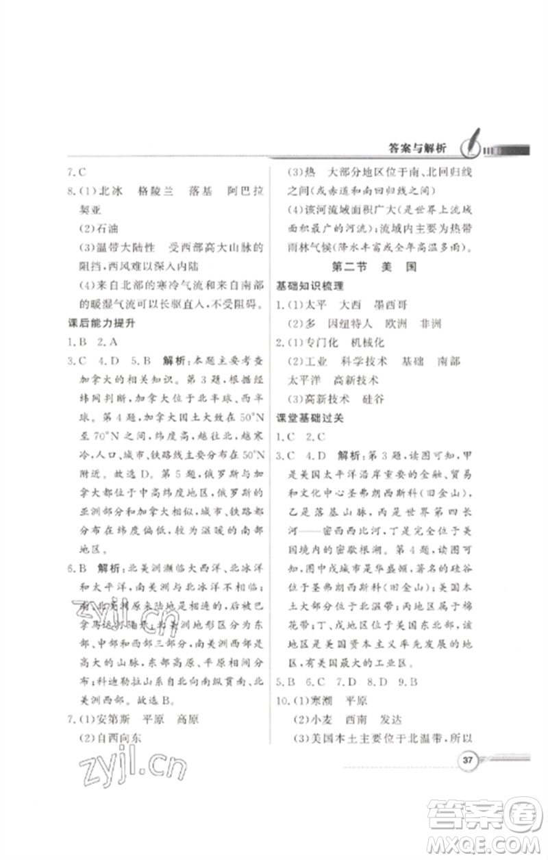 廣東教育出版社2023同步導(dǎo)學(xué)與優(yōu)化訓(xùn)練七年級(jí)地理下冊(cè)粵人版參考答案