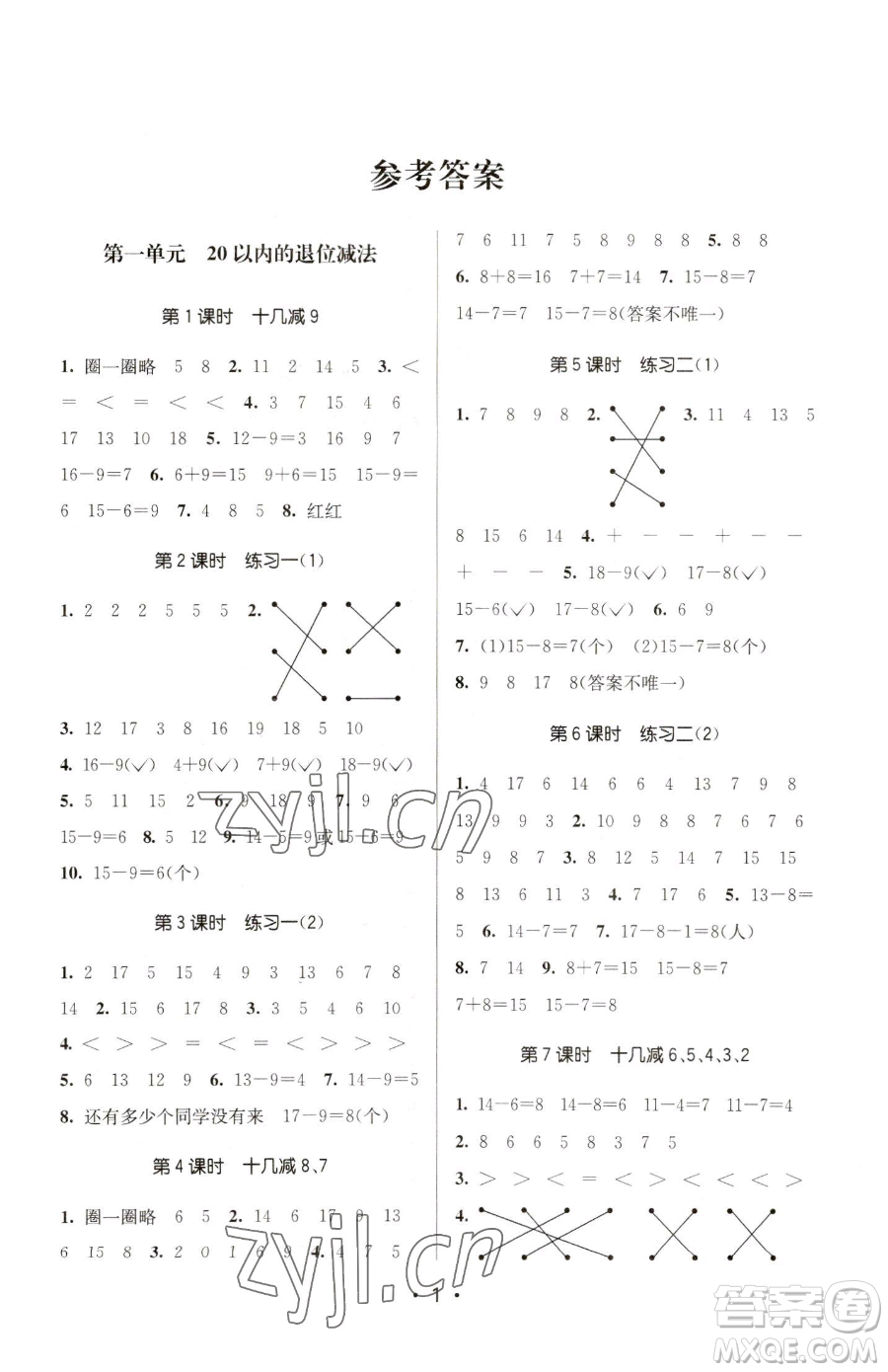 江蘇鳳凰美術(shù)出版社2023課時(shí)金練一年級(jí)下冊(cè)數(shù)學(xué)江蘇版參考答案