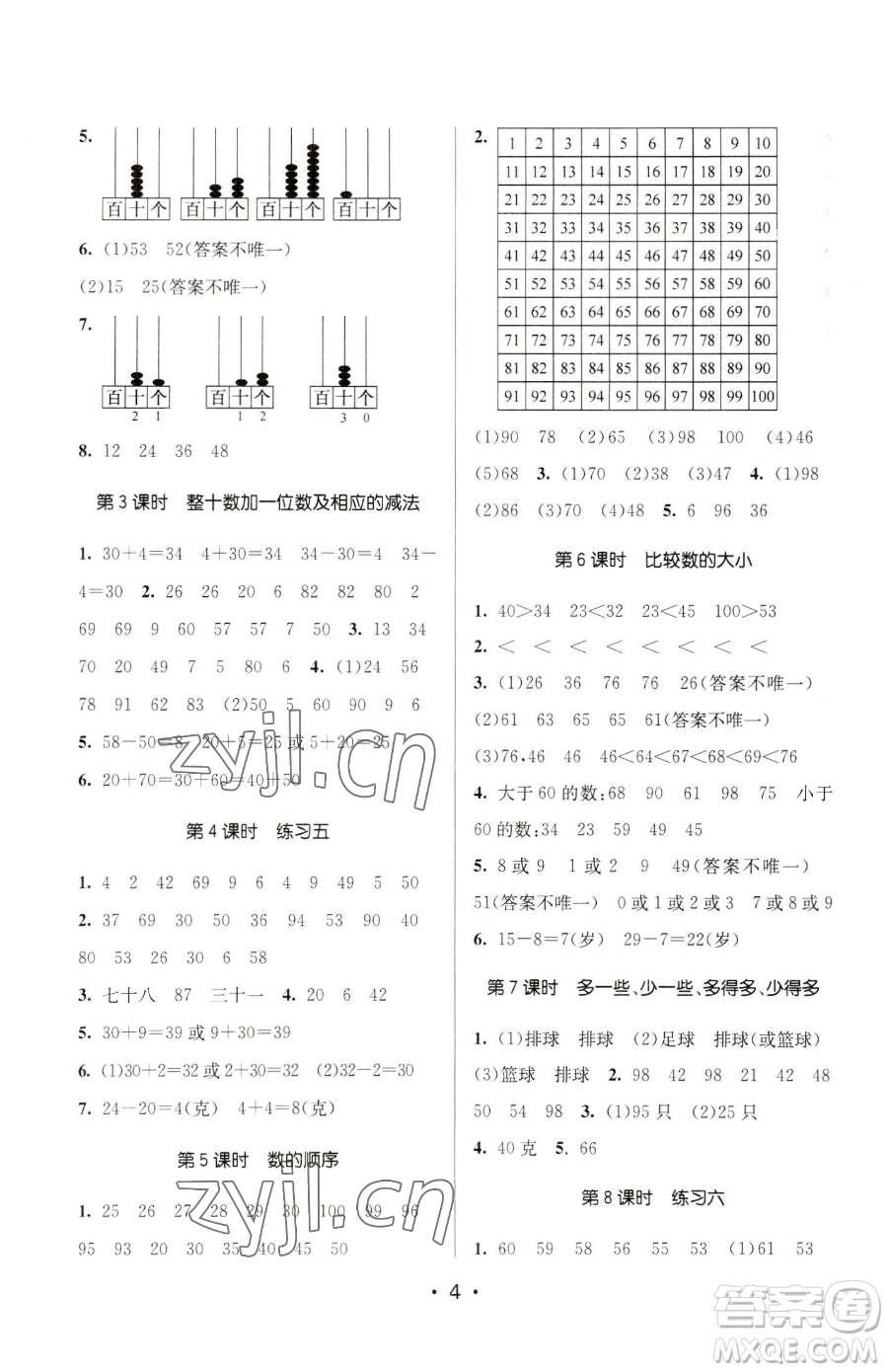 江蘇鳳凰美術(shù)出版社2023課時(shí)金練一年級(jí)下冊(cè)數(shù)學(xué)江蘇版參考答案