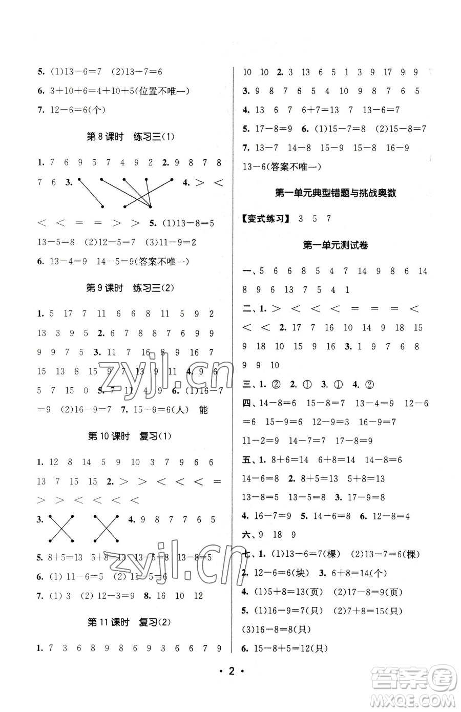 江蘇鳳凰美術(shù)出版社2023課時(shí)金練一年級(jí)下冊(cè)數(shù)學(xué)江蘇版參考答案