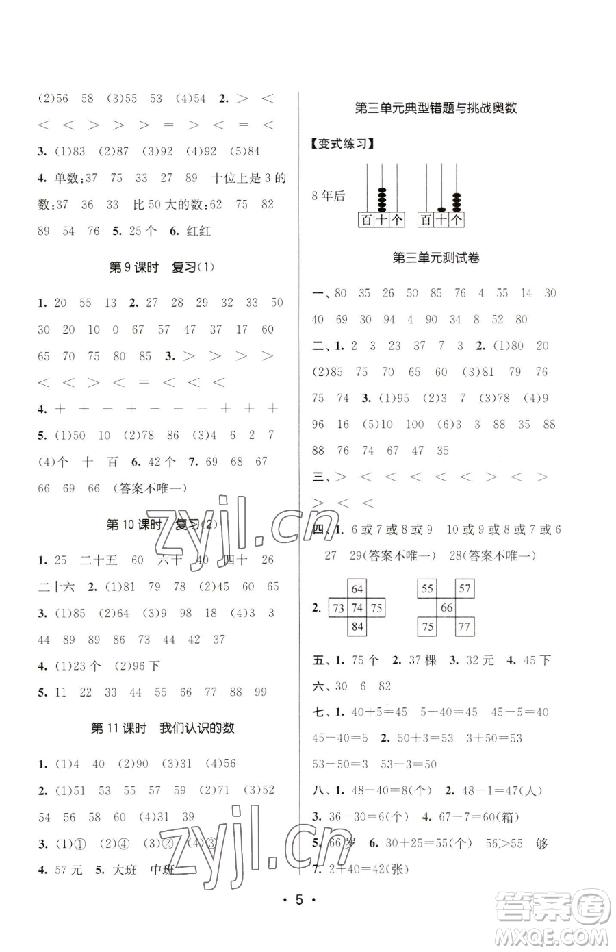 江蘇鳳凰美術(shù)出版社2023課時(shí)金練一年級(jí)下冊(cè)數(shù)學(xué)江蘇版參考答案