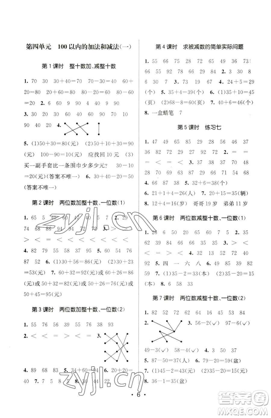 江蘇鳳凰美術(shù)出版社2023課時(shí)金練一年級(jí)下冊(cè)數(shù)學(xué)江蘇版參考答案