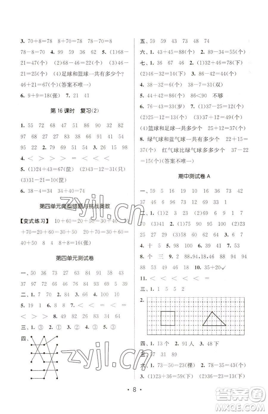 江蘇鳳凰美術(shù)出版社2023課時(shí)金練一年級(jí)下冊(cè)數(shù)學(xué)江蘇版參考答案