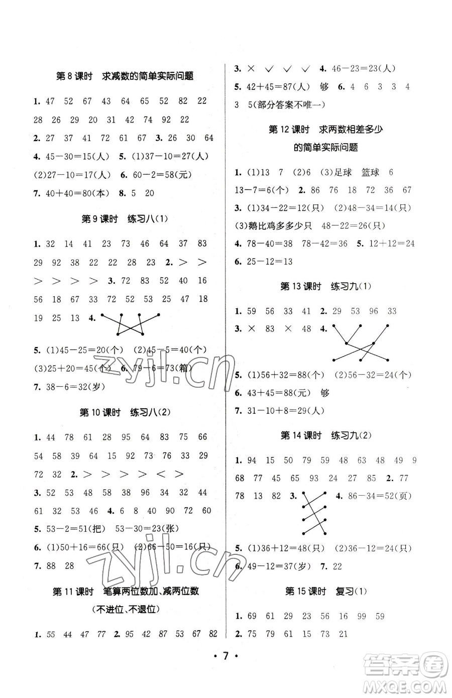 江蘇鳳凰美術(shù)出版社2023課時(shí)金練一年級(jí)下冊(cè)數(shù)學(xué)江蘇版參考答案