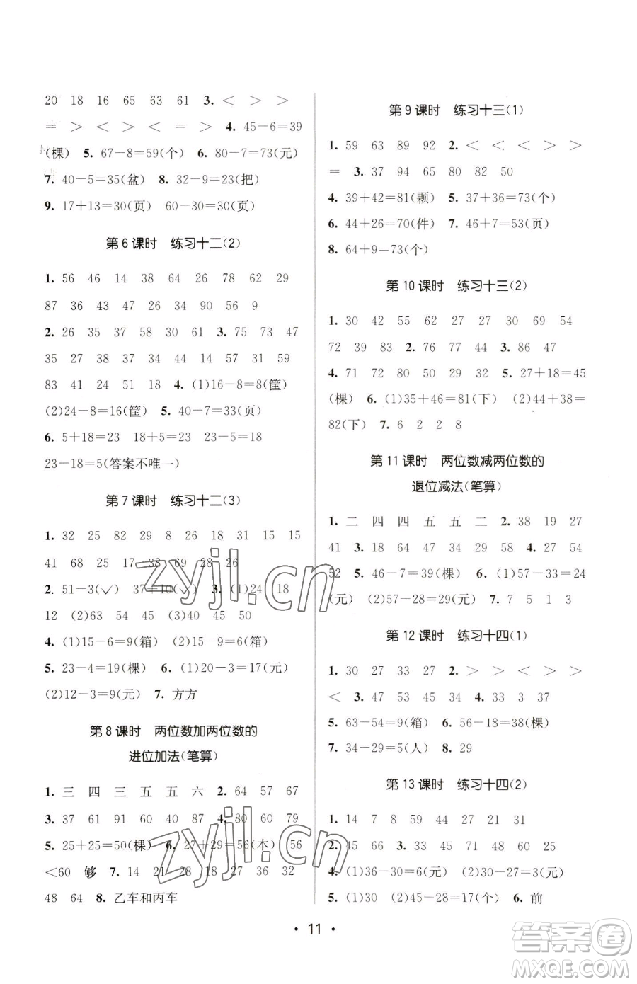 江蘇鳳凰美術(shù)出版社2023課時(shí)金練一年級(jí)下冊(cè)數(shù)學(xué)江蘇版參考答案