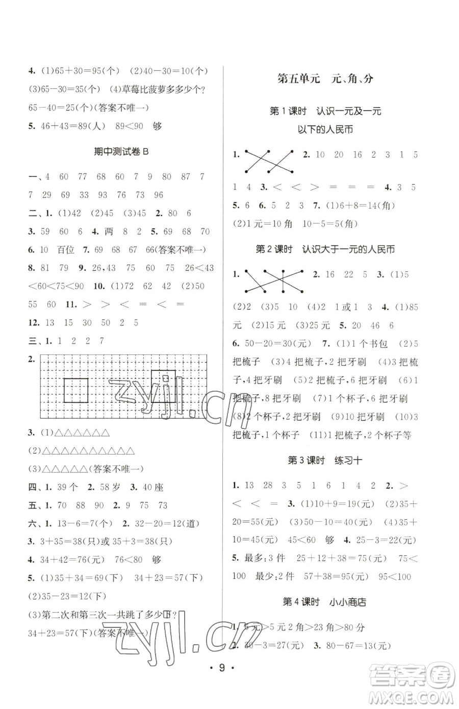 江蘇鳳凰美術(shù)出版社2023課時(shí)金練一年級(jí)下冊(cè)數(shù)學(xué)江蘇版參考答案