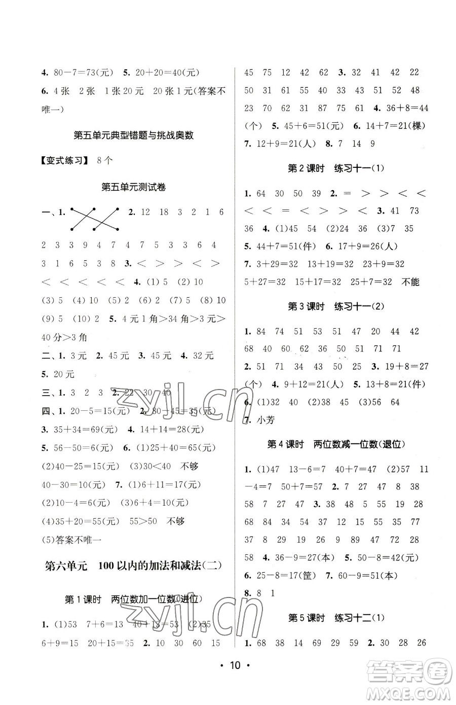 江蘇鳳凰美術(shù)出版社2023課時(shí)金練一年級(jí)下冊(cè)數(shù)學(xué)江蘇版參考答案