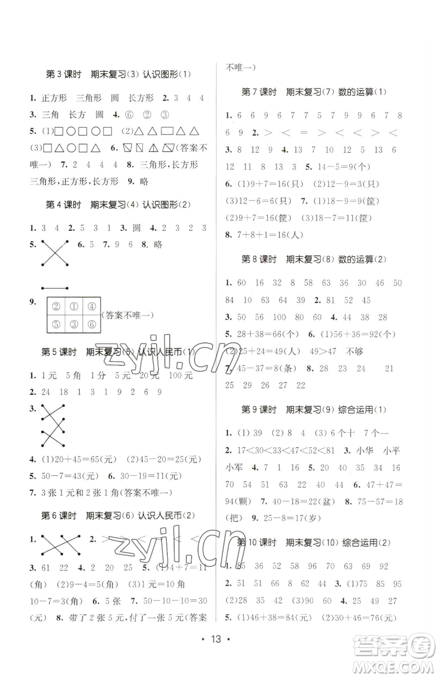 江蘇鳳凰美術(shù)出版社2023課時(shí)金練一年級(jí)下冊(cè)數(shù)學(xué)江蘇版參考答案