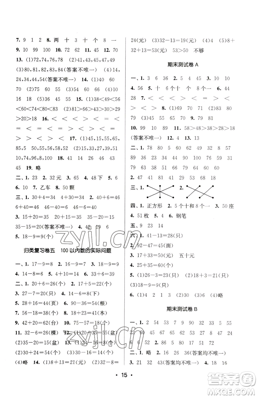 江蘇鳳凰美術(shù)出版社2023課時(shí)金練一年級(jí)下冊(cè)數(shù)學(xué)江蘇版參考答案