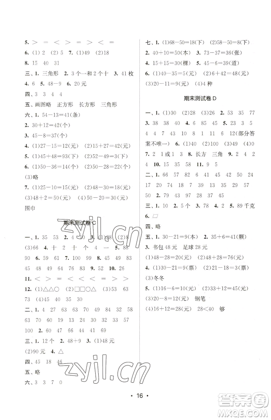 江蘇鳳凰美術(shù)出版社2023課時(shí)金練一年級(jí)下冊(cè)數(shù)學(xué)江蘇版參考答案