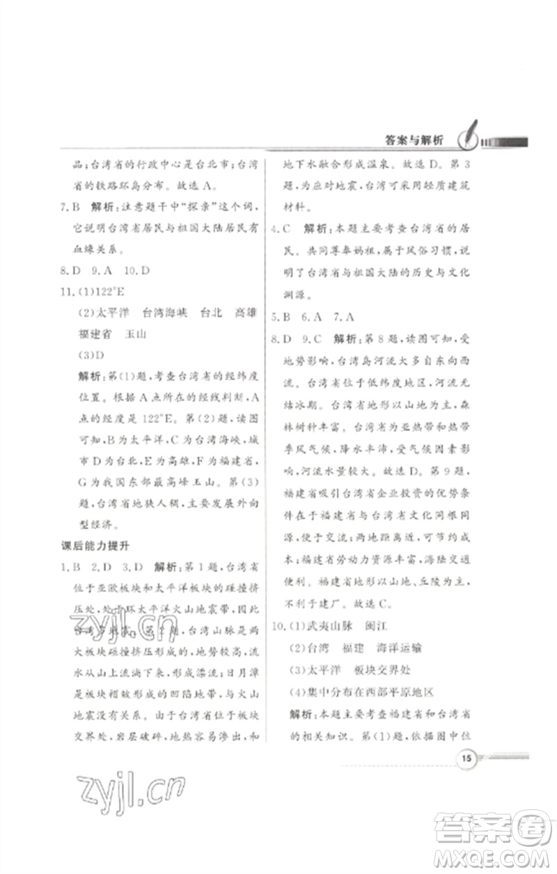 廣東教育出版社2023同步導(dǎo)學(xué)與優(yōu)化訓(xùn)練七年級地理下冊中圖版參考答案