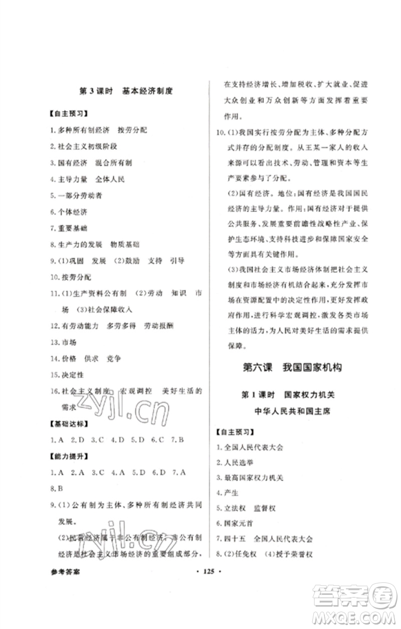 廣東教育出版社2023同步導(dǎo)學(xué)與優(yōu)化訓(xùn)練八年級(jí)道德與法治下冊(cè)人教版參考答案