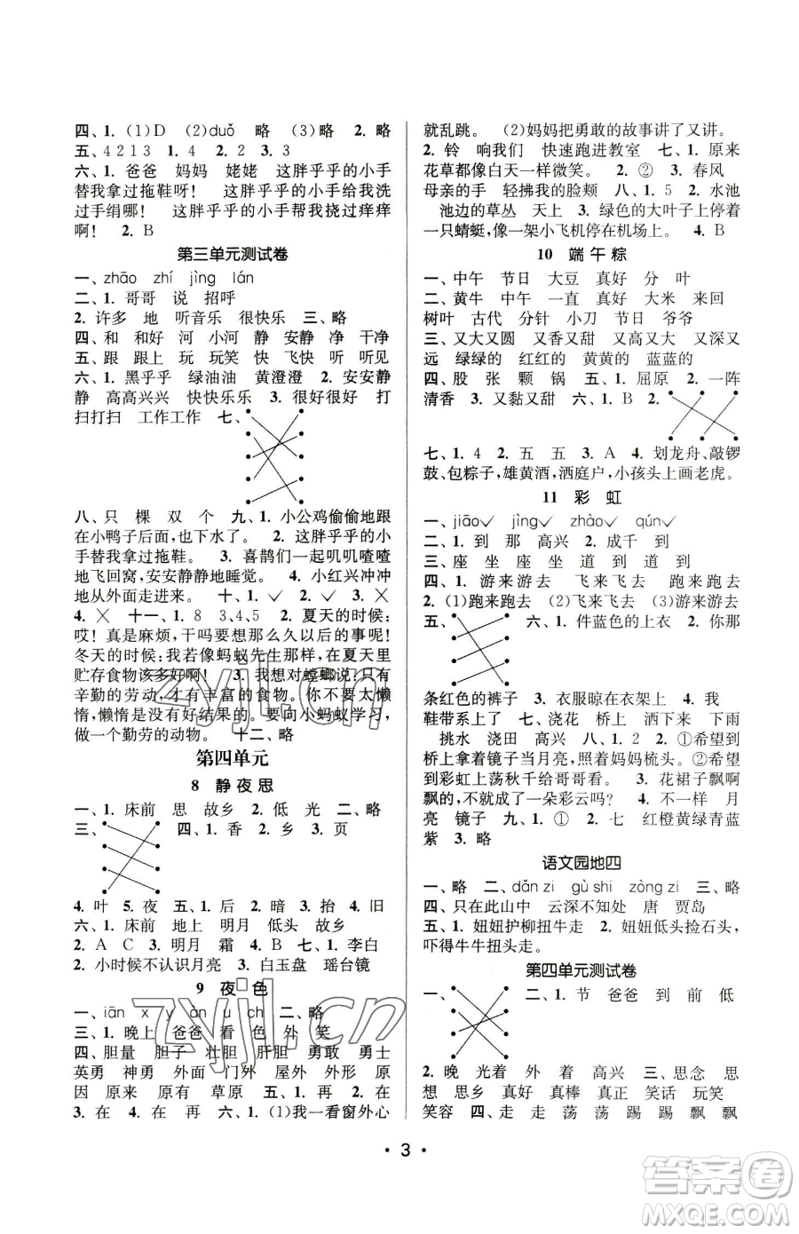 江蘇鳳凰美術(shù)出版社2023課時(shí)金練一年級(jí)下冊(cè)語(yǔ)文人教版參考答案