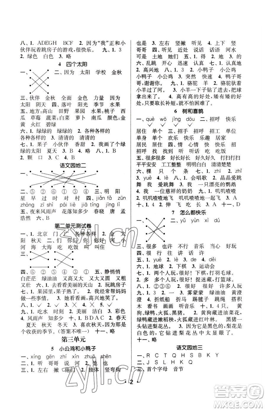 江蘇鳳凰美術(shù)出版社2023課時(shí)金練一年級(jí)下冊(cè)語(yǔ)文人教版參考答案