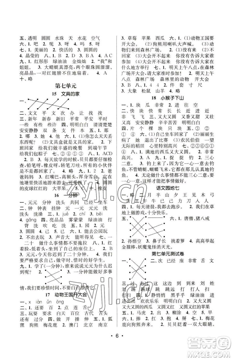 江蘇鳳凰美術(shù)出版社2023課時(shí)金練一年級(jí)下冊(cè)語(yǔ)文人教版參考答案