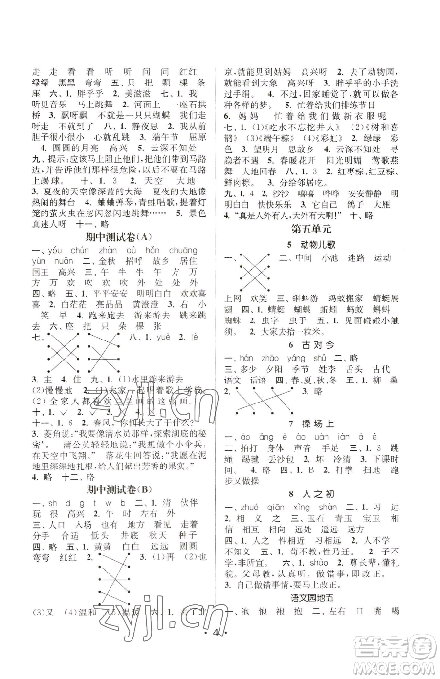 江蘇鳳凰美術(shù)出版社2023課時(shí)金練一年級(jí)下冊(cè)語(yǔ)文人教版參考答案