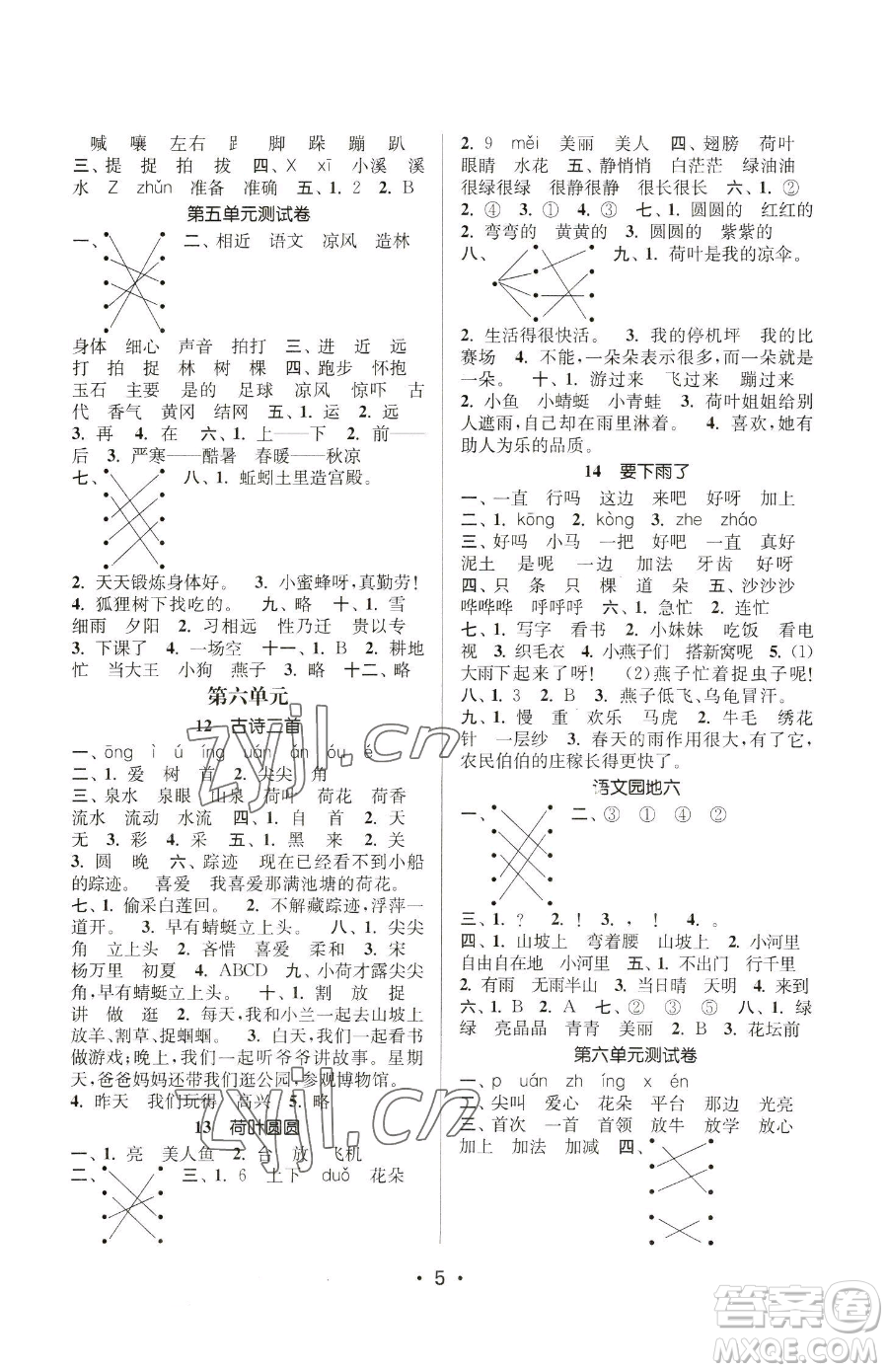 江蘇鳳凰美術(shù)出版社2023課時(shí)金練一年級(jí)下冊(cè)語(yǔ)文人教版參考答案