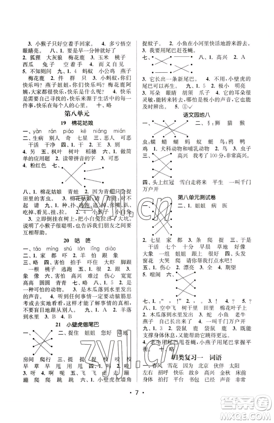 江蘇鳳凰美術(shù)出版社2023課時(shí)金練一年級(jí)下冊(cè)語(yǔ)文人教版參考答案