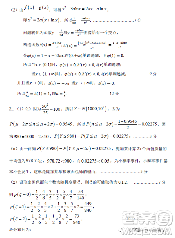 河北保定六校聯(lián)盟2022-2023學(xué)年高二下學(xué)期4月聯(lián)考數(shù)學(xué)試題答案