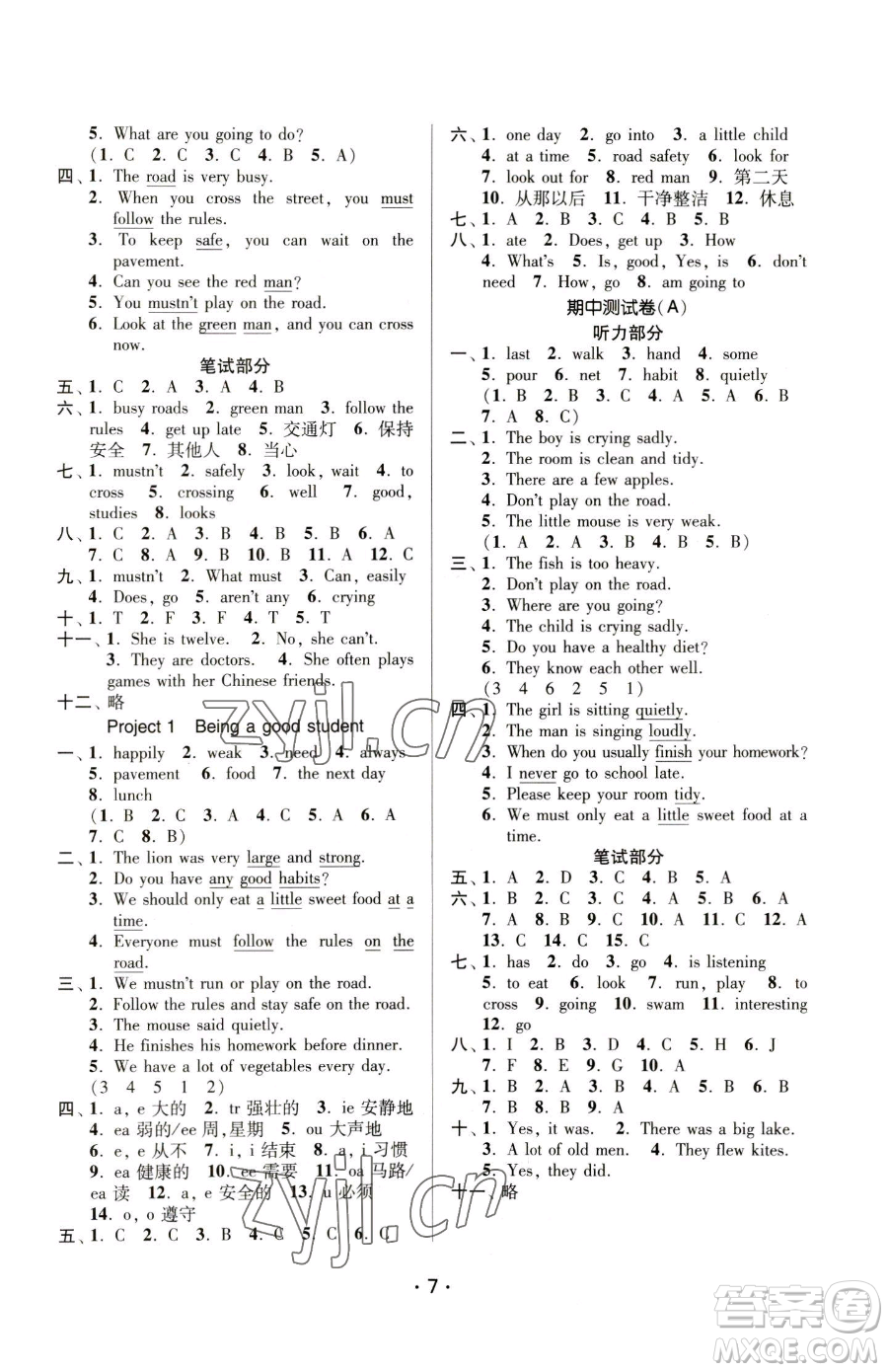 江蘇鳳凰美術(shù)出版社2023課時金練六年級下冊英語江蘇版參考答案