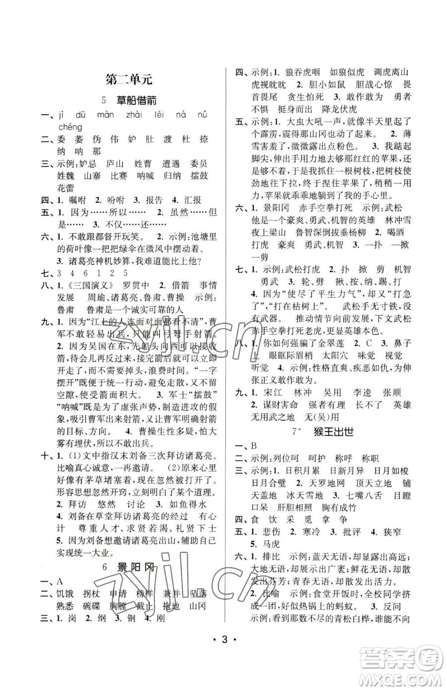 江蘇鳳凰美術(shù)出版社2023課時(shí)金練五年級(jí)下冊(cè)語文人教版參考答案