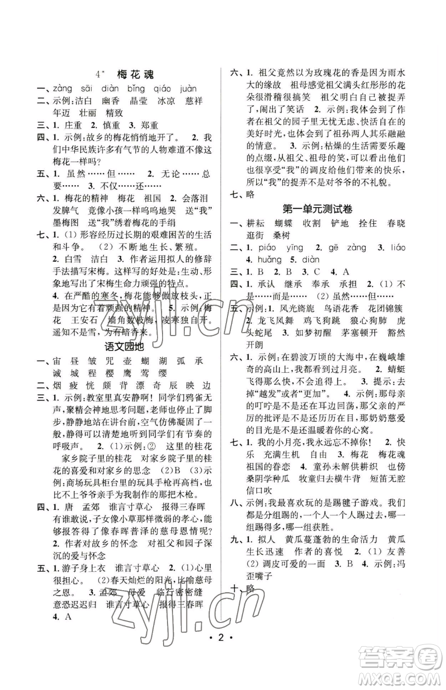 江蘇鳳凰美術(shù)出版社2023課時(shí)金練五年級(jí)下冊(cè)語文人教版參考答案