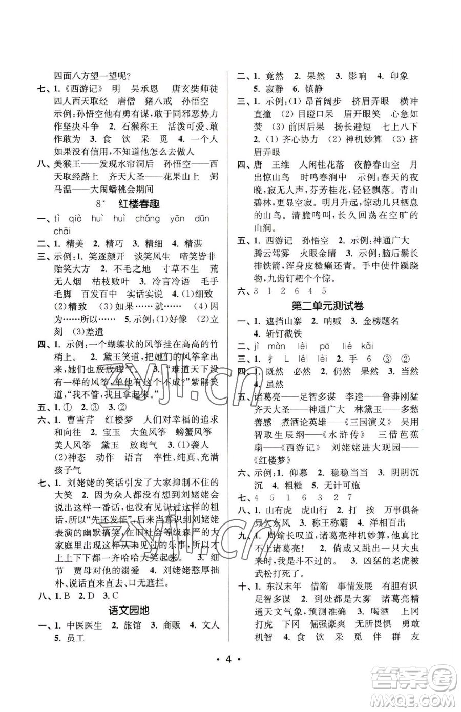 江蘇鳳凰美術(shù)出版社2023課時(shí)金練五年級(jí)下冊(cè)語文人教版參考答案