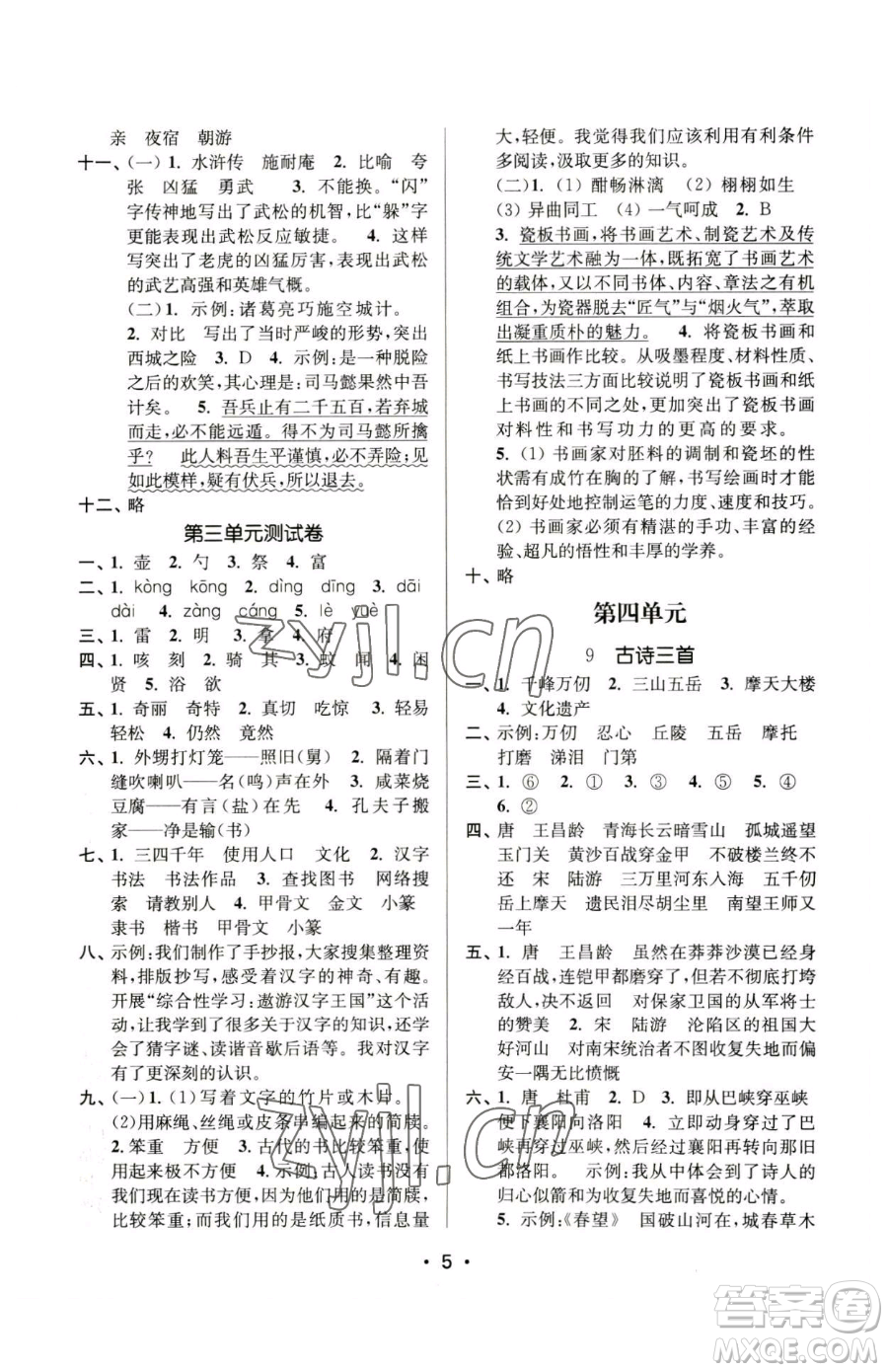 江蘇鳳凰美術(shù)出版社2023課時(shí)金練五年級(jí)下冊(cè)語文人教版參考答案