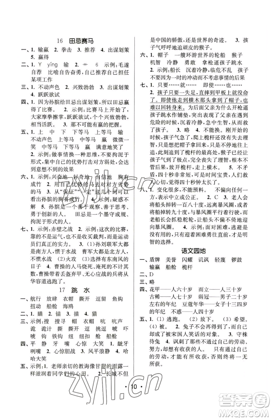 江蘇鳳凰美術(shù)出版社2023課時(shí)金練五年級(jí)下冊(cè)語文人教版參考答案