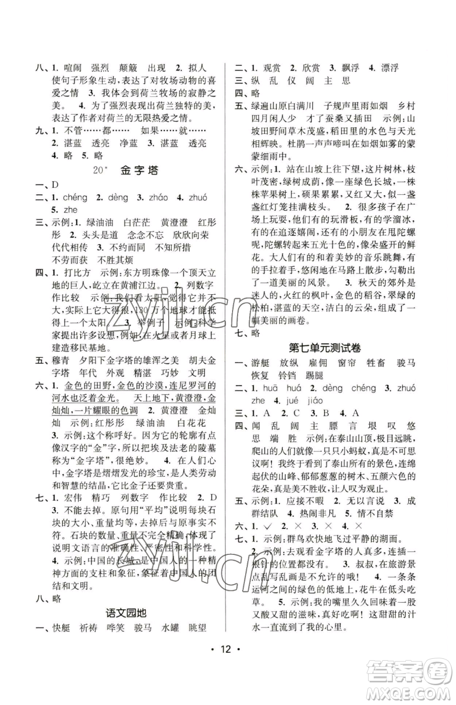 江蘇鳳凰美術(shù)出版社2023課時(shí)金練五年級(jí)下冊(cè)語文人教版參考答案