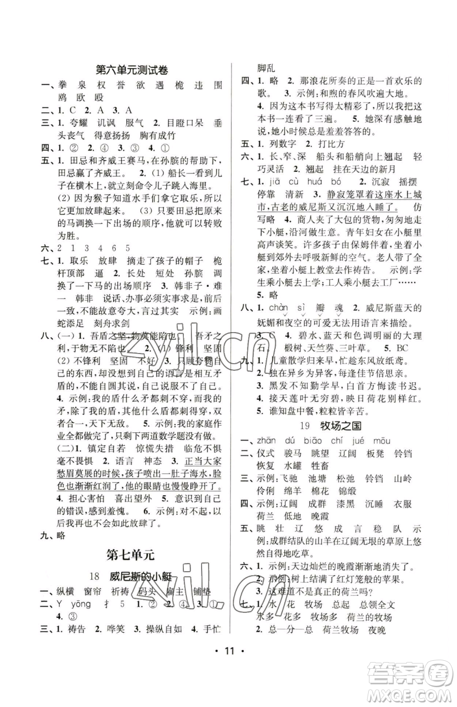 江蘇鳳凰美術(shù)出版社2023課時(shí)金練五年級(jí)下冊(cè)語文人教版參考答案