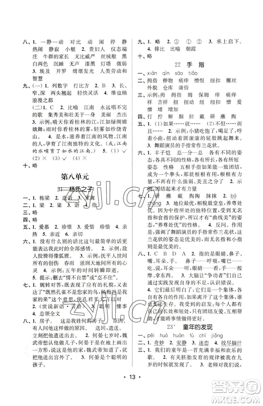 江蘇鳳凰美術(shù)出版社2023課時(shí)金練五年級(jí)下冊(cè)語文人教版參考答案