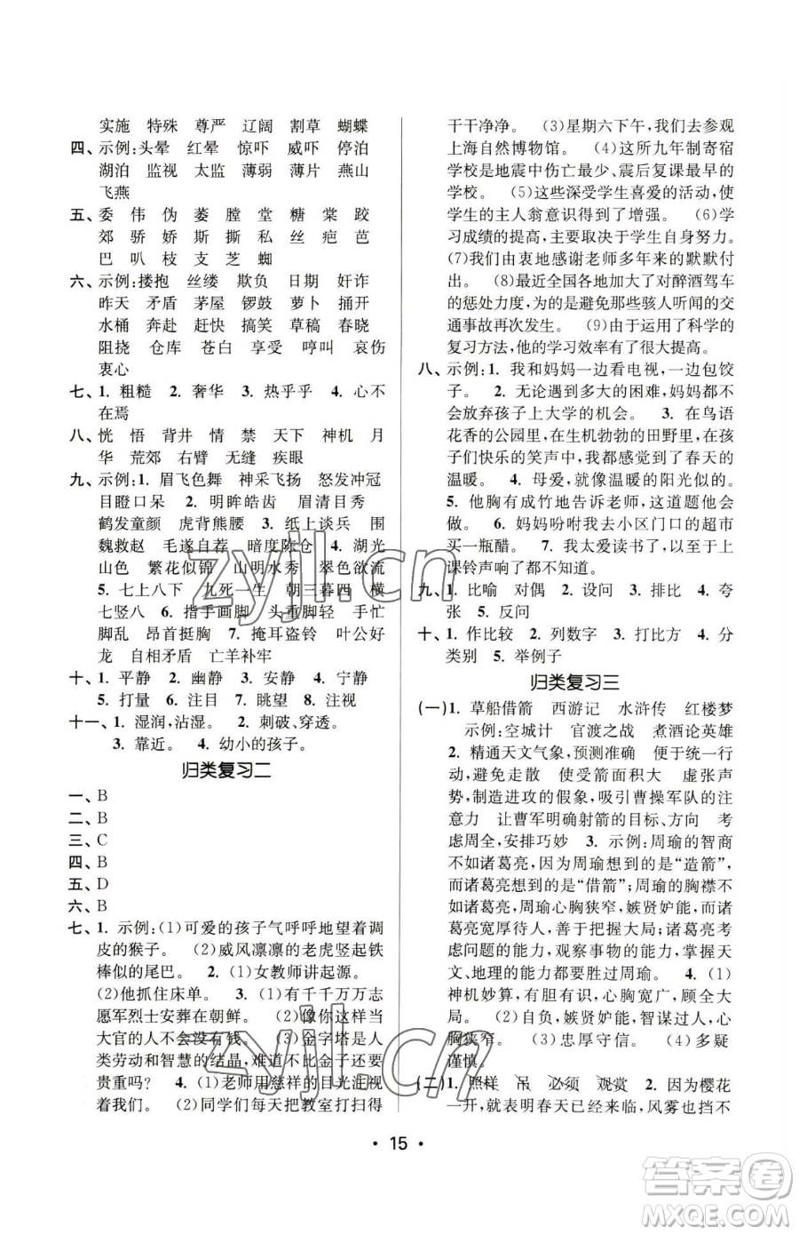 江蘇鳳凰美術(shù)出版社2023課時(shí)金練五年級(jí)下冊(cè)語文人教版參考答案