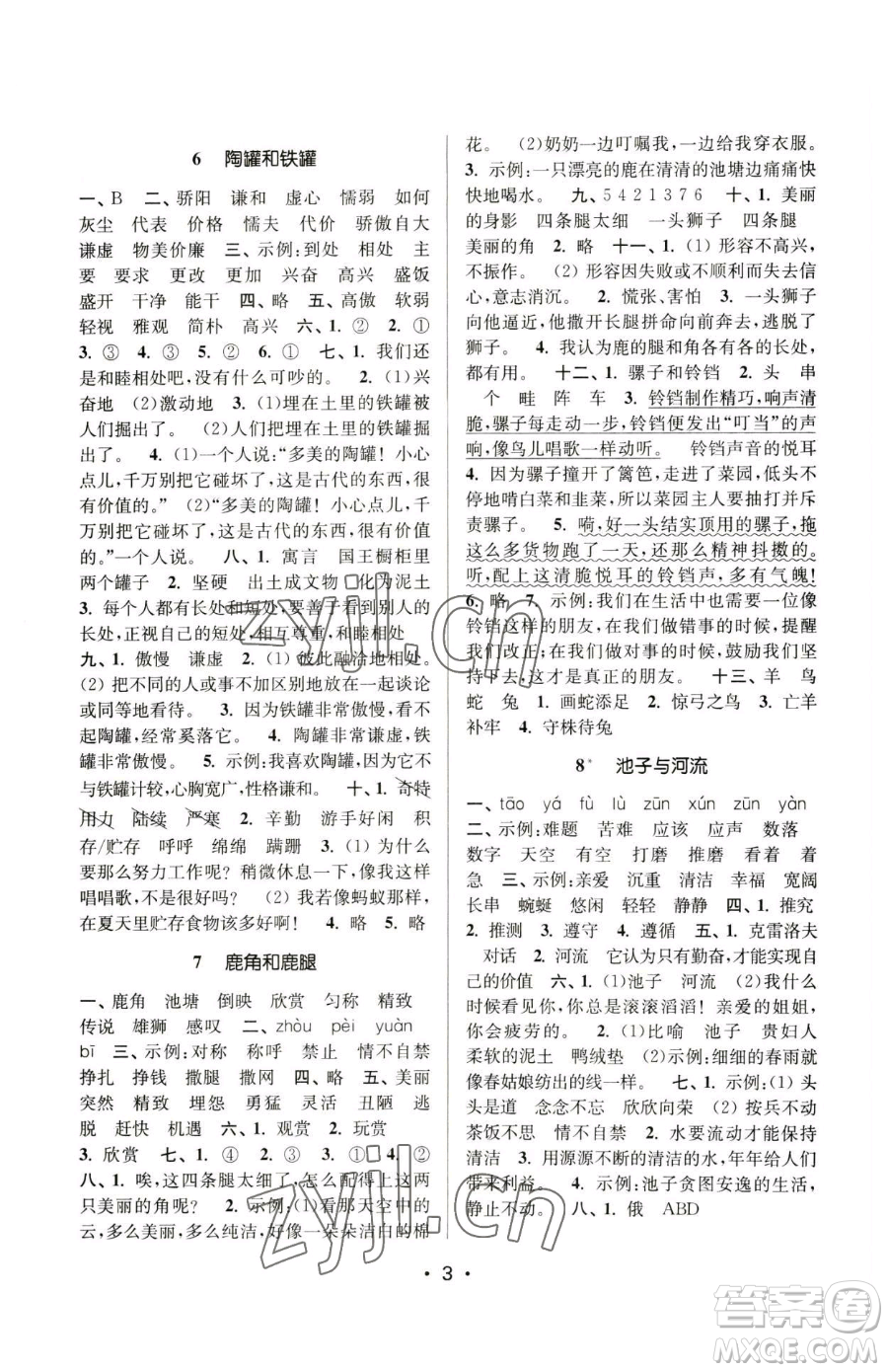 江蘇鳳凰美術(shù)出版社2023課時金練三年級下冊語文人教版參考答案