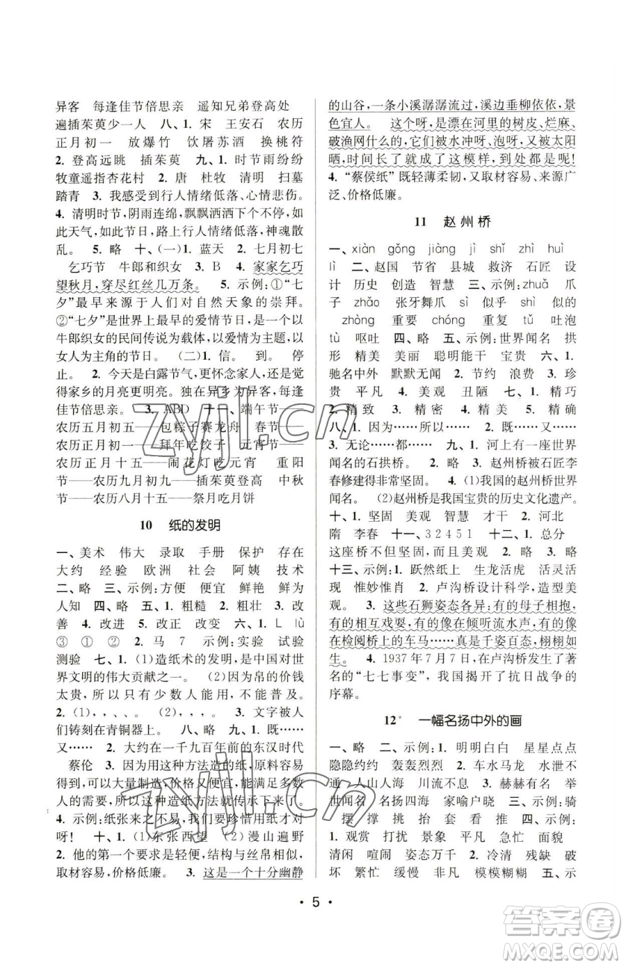 江蘇鳳凰美術(shù)出版社2023課時金練三年級下冊語文人教版參考答案